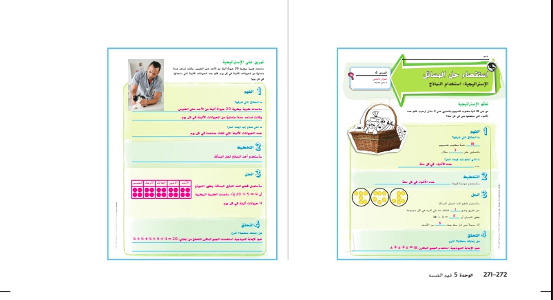 حل درس استقصاء حل مسائل استخدام نماذج رياضيات صف ثالث 1 نواتج التعلم حل درس استقصاء حل مسائل استخدام نماذج رياضيات صف ثالث