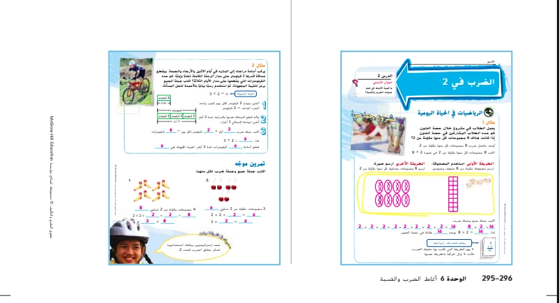 حل درس الضرب في 2 رياضيات صف ثالث 1 نواتج التعلم حل درس الضرب في 2 رياضيات صف ثالث