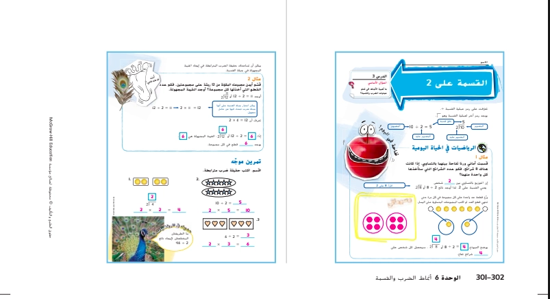 حل درس القسمة على 2 رياضيات صف ثالث 1 نواتج التعلم حل درس القسمة على 2 رياضيات صف ثالث