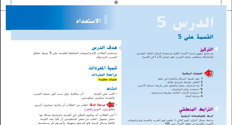 حل درس القسمة على 5 رياضيات صف ثالث 1 نواتج التعلم حل درس القسمة على 5 رياضيات صف ثالث