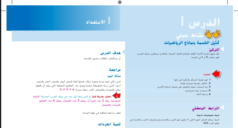 حل درس تمثيل القسمة بنماذج الرياضيات صف ثالث 1 نواتج التعلم حل درس تمثيل القسمة بنماذج الرياضيات صف ثالث