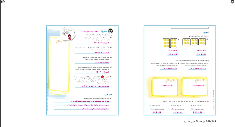 حل درس علاقة القسمة بالضرب رياضيات صف ثالث 1 نواتج التعلم حل درس علاقة القسمة بالضرب رياضيات صف ثالث