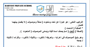 ورقة عمل التركيب النعتي للصف السادس