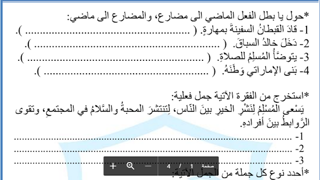 ورقة عمل الجملة الفعلية للصف الثاني عشر 2 ورقة عمل الجملة الفعلية للصف الثاني عشر