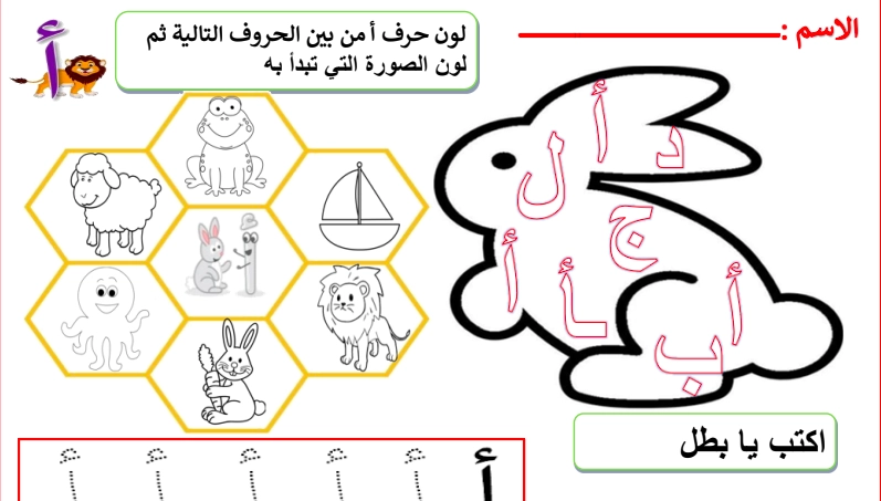 أوراق عمل حروف الهجاء pdf أوراق عمل حروف الهجاء pdf