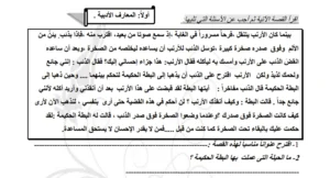 أوراق عمل مراجعة فهم واستيعاب اللغة العربية الصف الخامس الفصل الاول