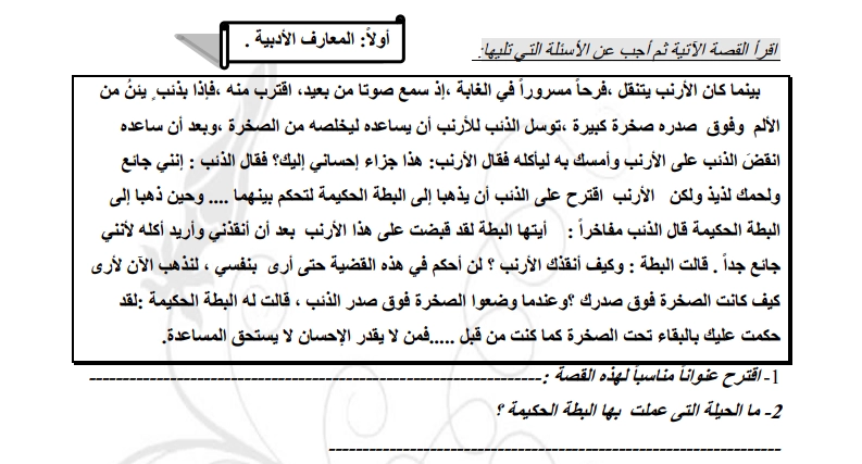 أوراق عمل مراجعة فهم واستيعاب اللغة العربية الصف الخامس الفصل الاول 2 أوراق عمل مراجعة فهم واستيعاب اللغة العربية الصف الخامس الفصل الاول