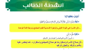 بوربوينت منهج الإسلام في بناء الأسرة