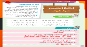 بوربوينت درس اختيار الجليس للصف السادس