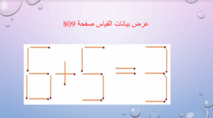 حل درس عرض بيانات القياس في التمثيل البياني بالنقاط المجمعة للصف الرابع