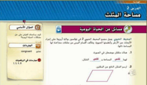 حل درس مساحة المثلث للصف السادس