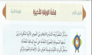 قصة الورقة الاخيرة