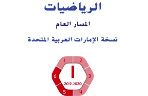 كتاب الطالب رياضيات الصف الأول الفصل الثالث