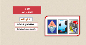 حل درس إعداد دراسة للصف الثاني عشر