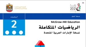 دليل المعلم رياضيات الصف الثاني الفصل الثالث