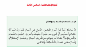 اختبار إملاء للصف الخامس