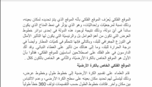 تعريف الموقع الفلكي