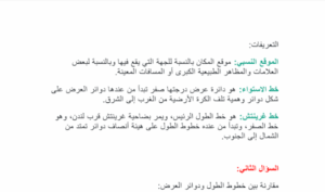 تعريف الموقع النسبي