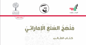 حل درس السنع في الهوايات للصف الثاني عشر