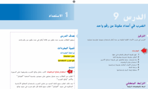 حل درس الضرب في اعداد مكونة من رقم واحد للصف الخامس 75 حل درس الضرب في اعداد مكونة من رقم واحد للصف الخامس