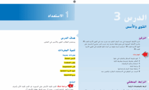 حل درس القوى والاسس للصف الخامس 78 حل درس القوى والاسس للصف الخامس