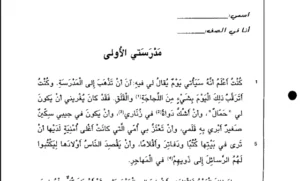 قصص للصف الثالث