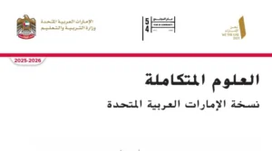 كتاب العلوم الصف الثالث الفصل الأول