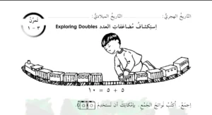 مسائل حسابية رياضيات صف ثاني