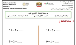 إختبار نهاية الفصل رياضيات الصف الأول الفصل الثاني