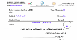 اختبار الفصل الاول تربية اسلامية للصف السادس