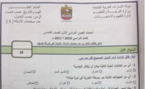 امتحان علوم للصف الخامس