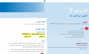 حل درس التقريب الى اقرب مئة للصف الثالث