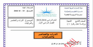 حل درس العناصر والمركبات للصف التاسع