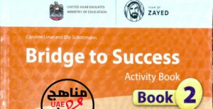 حل كتاب اللغة الانجليزية للصف الثاني الفصل الأول