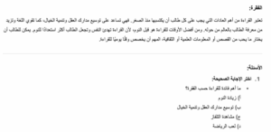 فقرة وعليها أسئلة اللغة العربية للصف الخامس