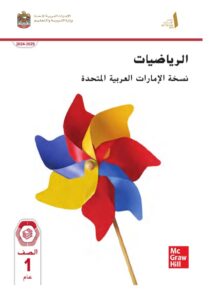 كتاب الطالب رياضيات الصف الأول الفصل الأول