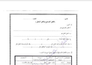 ورقة عمل الفعل الصحيح والمعتل