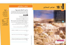 حل الوحدة الخامسة علوم للصف السادس