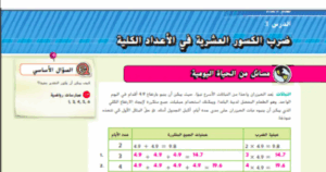 حل درس ضرب الاعداد العشرية في الاعداد الكلية للصف السادس