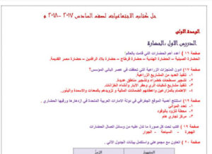 حل كتاب التربية الوطنية للصف السادس الفصل الأول