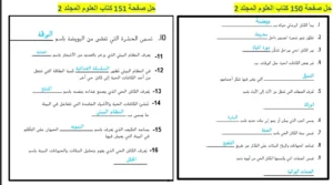 حل مراجعة الوحدة الثالثة علوم صف ثالث