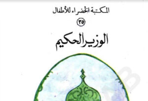 قصص للصف السادس pdf