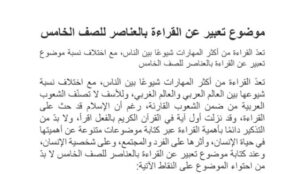 موضوع تعبير عن القراءة للصف الخامس