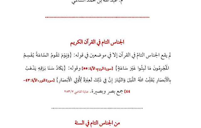 10 امثلة عن الجناس التام 1 10 امثلة عن الجناس التام