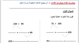 اوراق عمل رياضيات صف ثاني