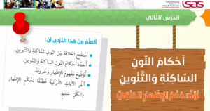 حل درس حكم الاظهار الحلقي للصف السادس