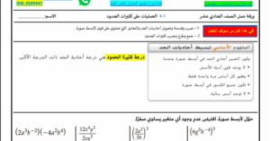 شرح درس العمليات على كثيرات الحدود
