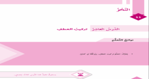 بوربوينت تركيب العطف للصف السادس