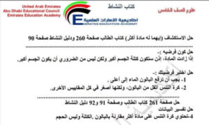 حل الوحدة الخامسة علوم الصف الخامس