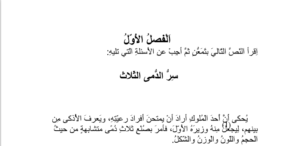 نصوص قراءة للصف الخامس